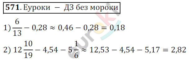 Математика 6 класс. ФГОС Мерзляк, Полонский, Якир Задание 571