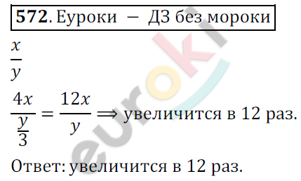 Математика 6 класс. ФГОС Мерзляк, Полонский, Якир Задание 572