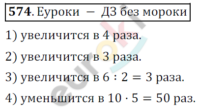 Математика 6 класс. ФГОС Мерзляк, Полонский, Якир Задание 574