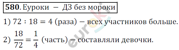Математика 6 класс. ФГОС Мерзляк, Полонский, Якир Задание 580