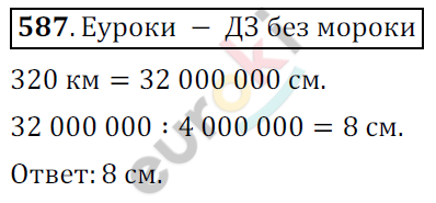 Математика 6 класс. ФГОС Мерзляк, Полонский, Якир Задание 587