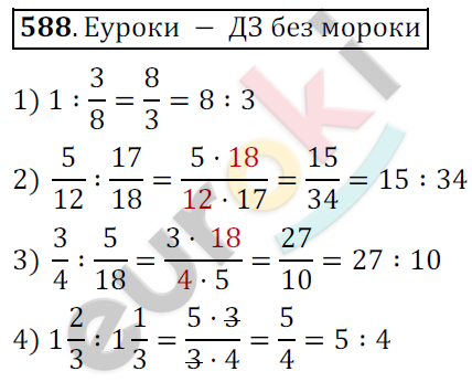 Математика 6 класс. ФГОС Мерзляк, Полонский, Якир Задание 588
