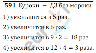 Математика 6 класс. ФГОС Мерзляк, Полонский, Якир Задание 591