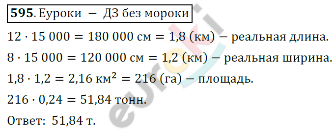 Математика 6 класс. ФГОС Мерзляк, Полонский, Якир Задание 595