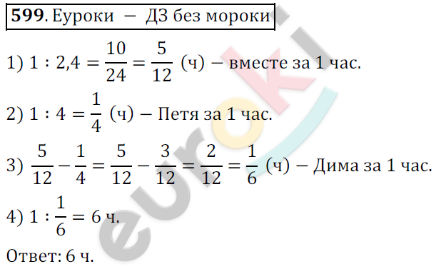 Математика 6 класс. ФГОС Мерзляк, Полонский, Якир Задание 599