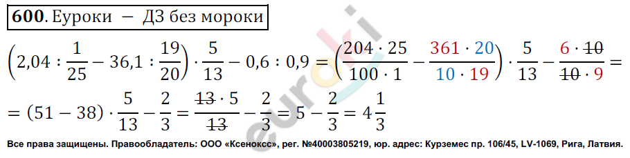 Математика 6 класс. ФГОС Мерзляк, Полонский, Якир Задание 600