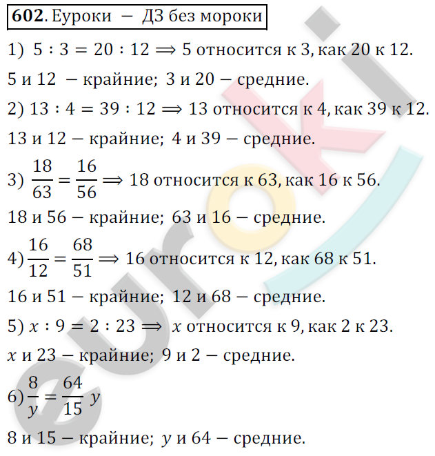 Математика 6 класс. ФГОС Мерзляк, Полонский, Якир Задание 602