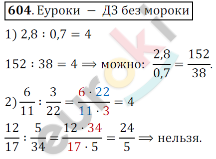 Математика 6 класс. ФГОС Мерзляк, Полонский, Якир Задание 604