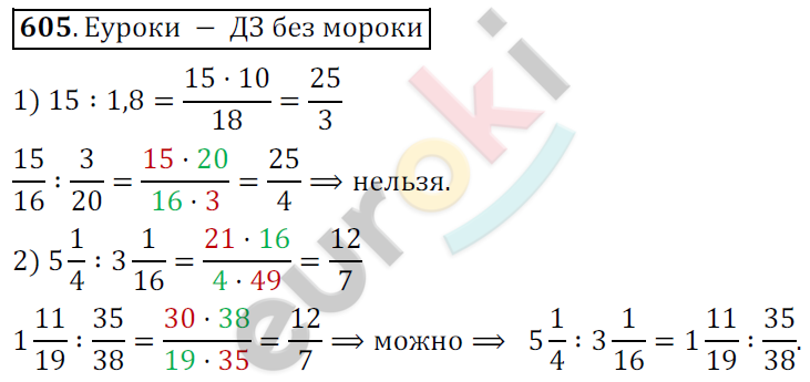 Математика 6 класс. ФГОС Мерзляк, Полонский, Якир Задание 605
