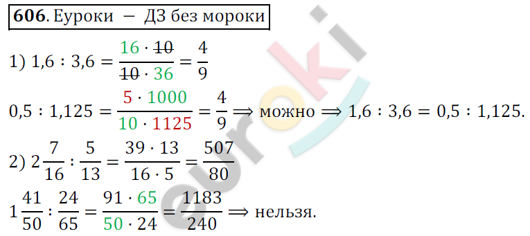 Математика 6 класс учебник мерзляк номер 661. 606 Математика 6 класс Мерзляк. Математика 6 класс номер 606 стр 120. Математика 6 класс Мерзляк стр 120 номер 606. Математика 6 класс Мерзляк учебник номер 606стр124.