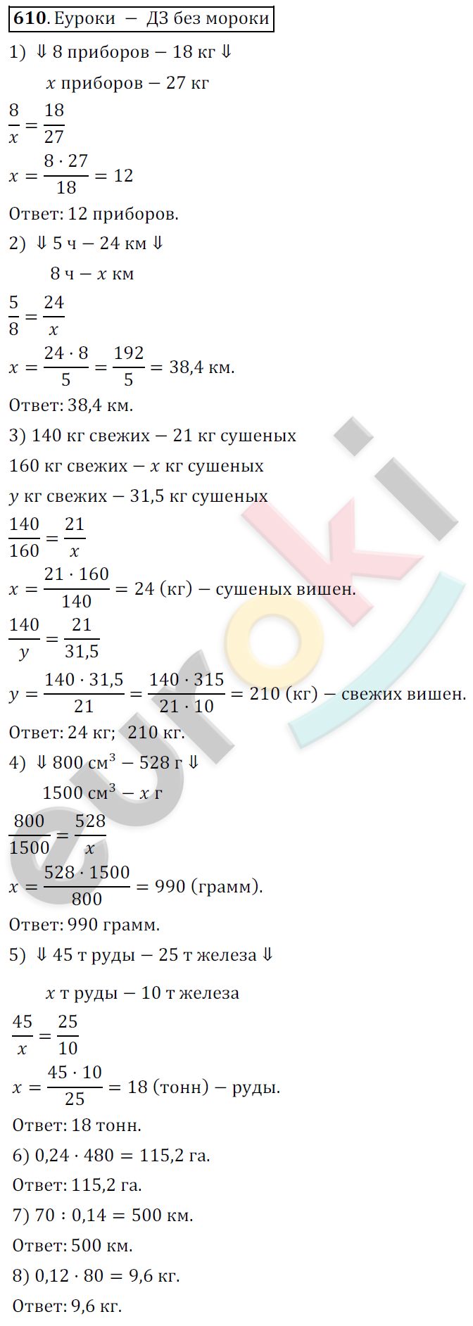 Математика 6 класс. ФГОС Мерзляк, Полонский, Якир Задание 610