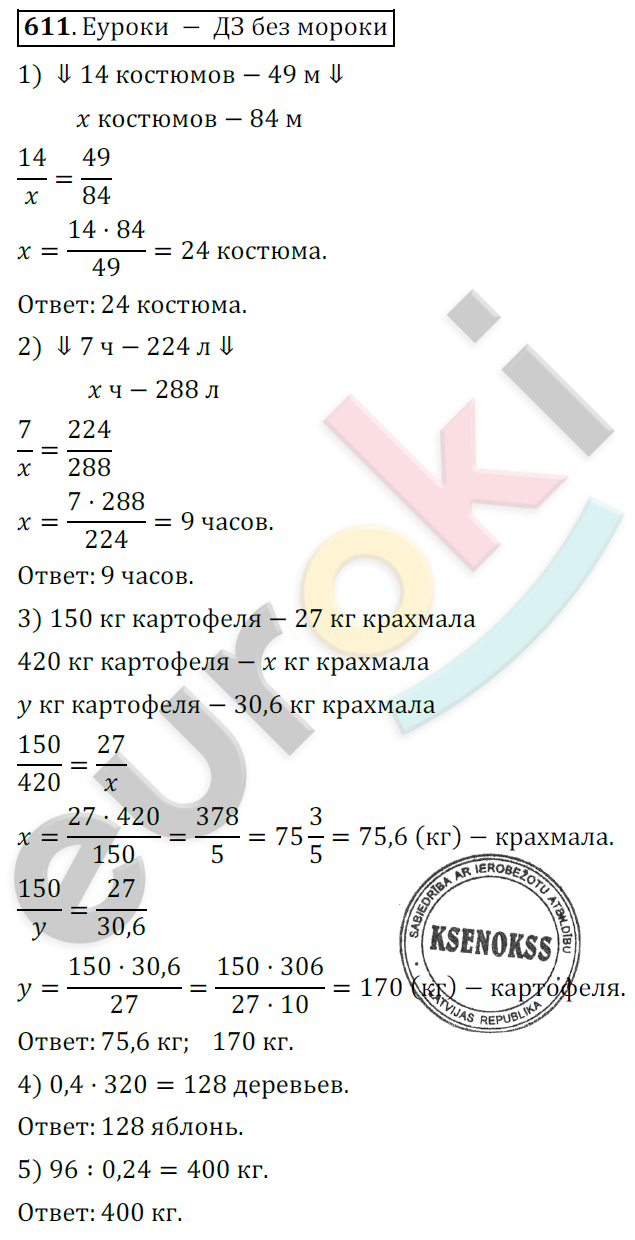 ГДЗ Математика 6 класс. ФГОС. Задание 611