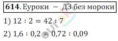 Математика 6 класс. ФГОС Мерзляк, Полонский, Якир Задание 614