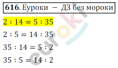 Математика 6 класс. ФГОС Мерзляк, Полонский, Якир Задание 616