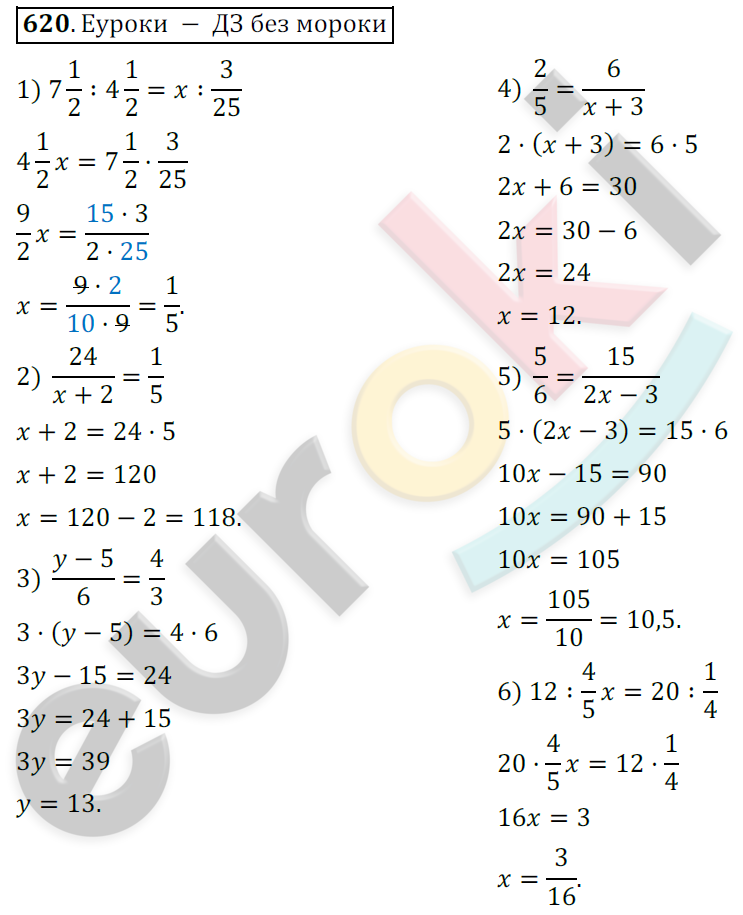 Математика 6 класс. ФГОС Мерзляк, Полонский, Якир Задание 620