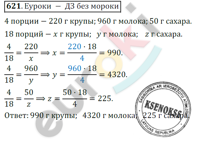 Математика 6 класс. ФГОС Мерзляк, Полонский, Якир Задание 621
