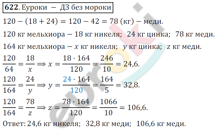 Математика 6 класс. ФГОС Мерзляк, Полонский, Якир Задание 622