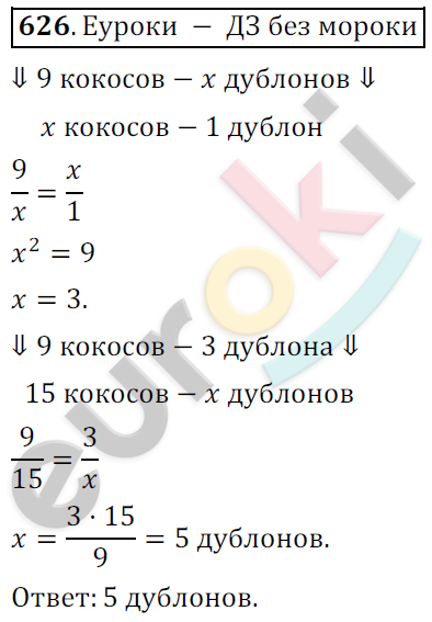 Математика 6 класс. ФГОС Мерзляк, Полонский, Якир Задание 626