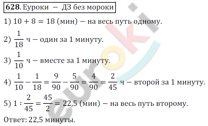 Математика 6 класс. ФГОС Мерзляк, Полонский, Якир Задание 628