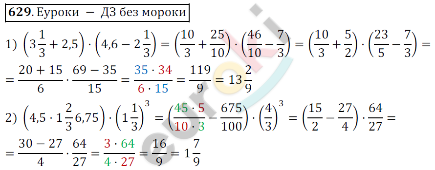 Математика 6 класс. ФГОС Мерзляк, Полонский, Якир Задание 629