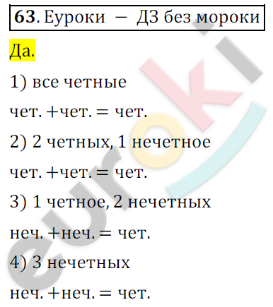 Математика 6 класс. ФГОС Мерзляк, Полонский, Якир Задание 63