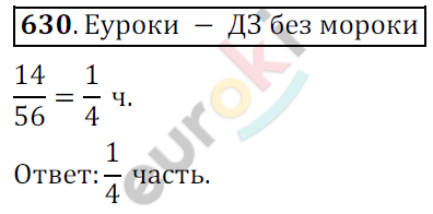 Математика 6 класс. ФГОС Мерзляк, Полонский, Якир Задание 630