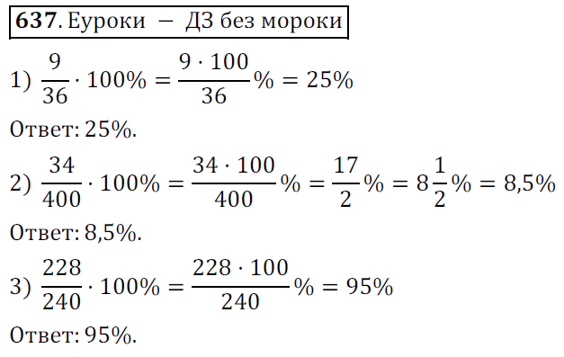 Математика 6 класс. ФГОС Мерзляк, Полонский, Якир Задание 637