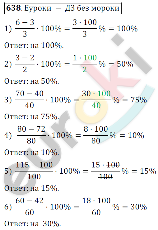 Математика 6 класс. ФГОС Мерзляк, Полонский, Якир Задание 638