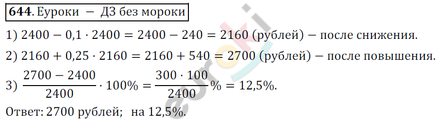 Математика 6 класс. ФГОС Мерзляк, Полонский, Якир Задание 644