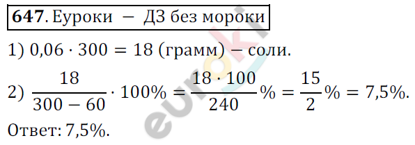 Математика 6 класс. ФГОС Мерзляк, Полонский, Якир Задание 647