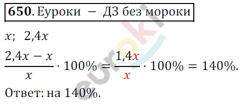 Математика 6 класс. ФГОС Мерзляк, Полонский, Якир Задание 650