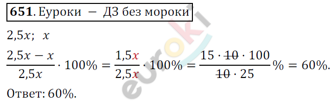 Математика 6 класс. ФГОС Мерзляк, Полонский, Якир Задание 651