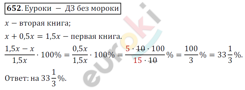 Математика 6 класс. ФГОС Мерзляк, Полонский, Якир Задание 652