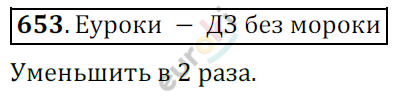 Математика 6 класс. ФГОС Мерзляк, Полонский, Якир Задание 653