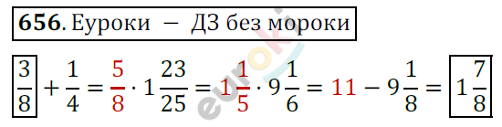 Математика 6 класс. ФГОС Мерзляк, Полонский, Якир Задание 656