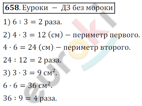 Математика 6 класс. ФГОС Мерзляк, Полонский, Якир Задание 658