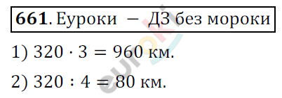 Математика 6 класс. ФГОС Мерзляк, Полонский, Якир Задание 661