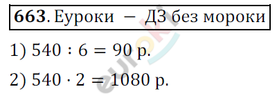 Математика 6 класс. ФГОС Мерзляк, Полонский, Якир Задание 663