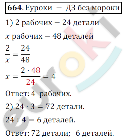 Математика 6 класс. ФГОС Мерзляк, Полонский, Якир Задание 664