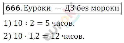 Математика 6 класс. ФГОС Мерзляк, Полонский, Якир Задание 666