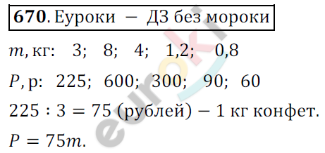 Математика 6 класс. ФГОС Мерзляк, Полонский, Якир Задание 670