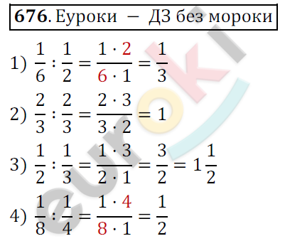 Математика 6 класс. ФГОС Мерзляк, Полонский, Якир Задание 676