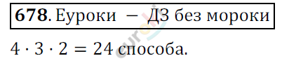 Математика 6 класс. ФГОС Мерзляк, Полонский, Якир Задание 678