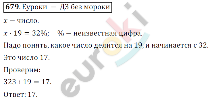 Математика 6 класс. ФГОС Мерзляк, Полонский, Якир Задание 679