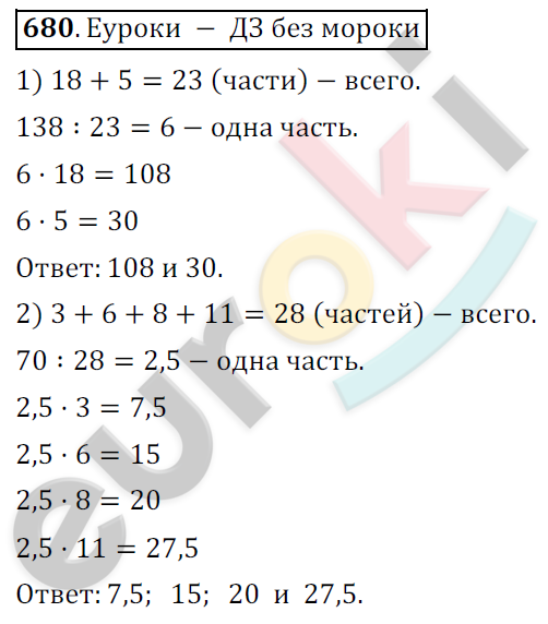 Математика 6 класс. ФГОС Мерзляк, Полонский, Якир Задание 680