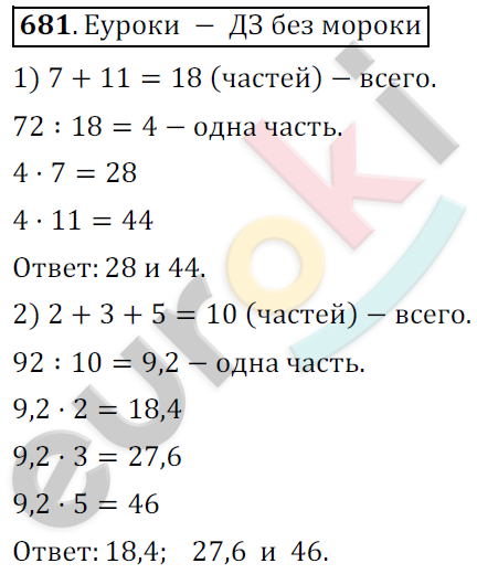 Математика 6 класс. ФГОС Мерзляк, Полонский, Якир Задание 681