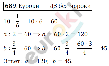 Математика 6 класс. ФГОС Мерзляк, Полонский, Якир Задание 689