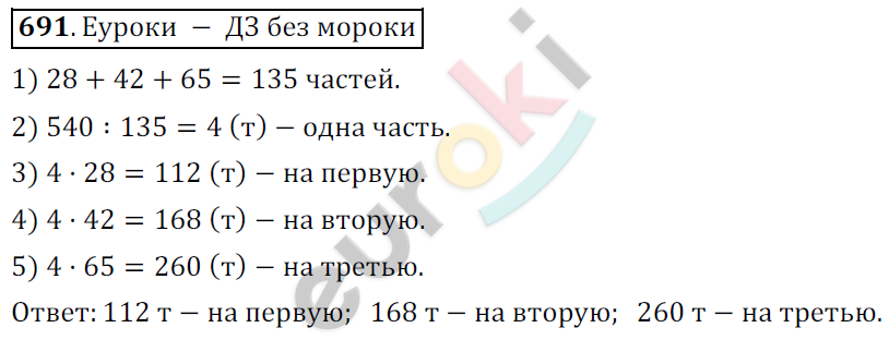 Математика 6 класс. ФГОС Мерзляк, Полонский, Якир Задание 691