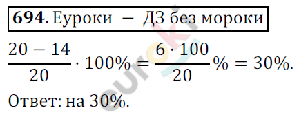 Математика 6 класс. ФГОС Мерзляк, Полонский, Якир Задание 694