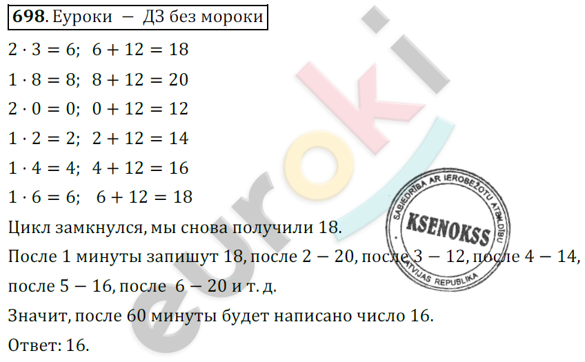 Математика 6 класс. ФГОС Мерзляк, Полонский, Якир Задание 698